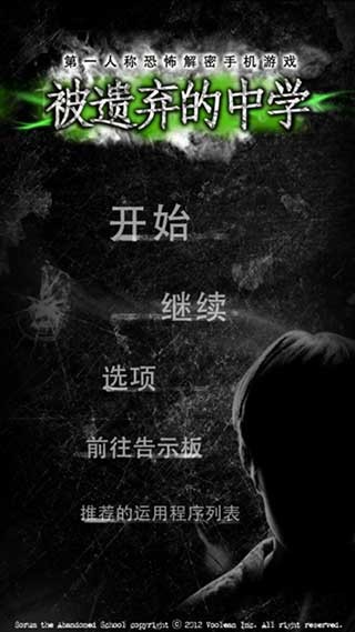 被遗弃的中学手机版