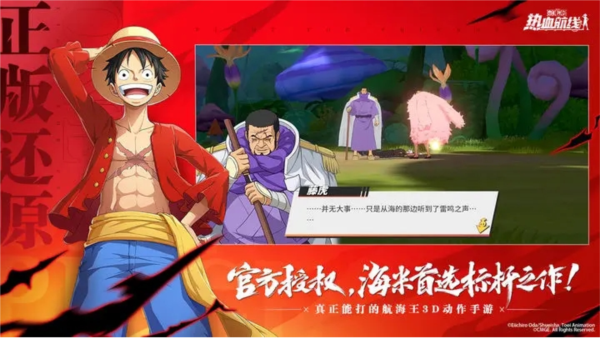 航海王热血航线VIVO渠道服