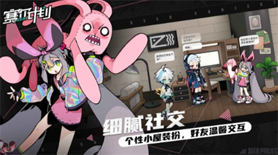 赛尔计划破解版内购无限免费