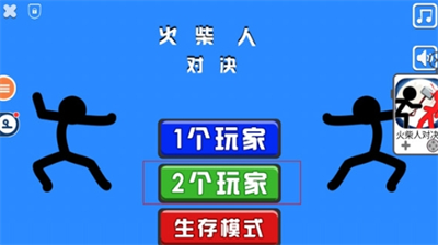 双人火柴人对决破解版中文版