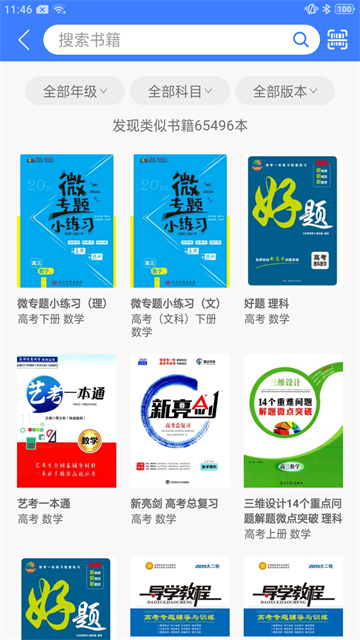 导学号在线查询答案app