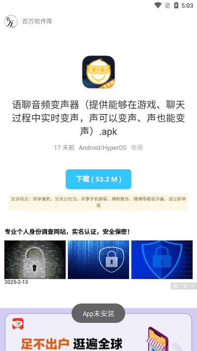 百万软件库官方手机版