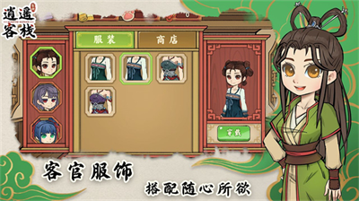 逍遥客栈内置菜单最新版