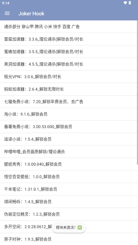 JokerHook模块手机版