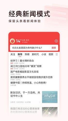头条搜索极速版app