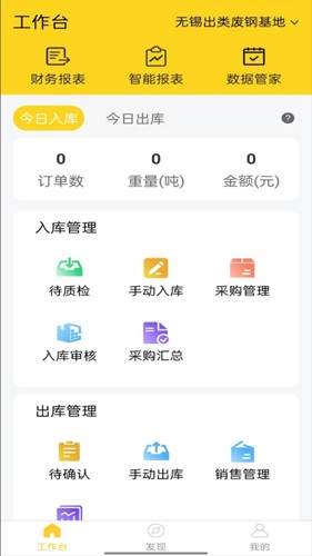 虎宝管家app