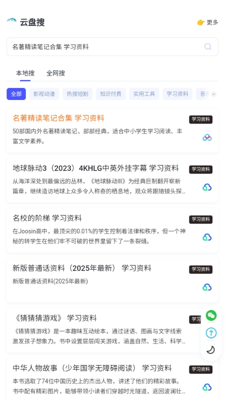 云盘搜索引擎官方版