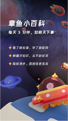章鱼小百科