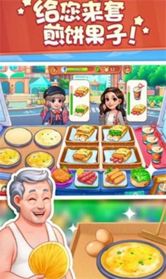 美食小当家破解版无限体力