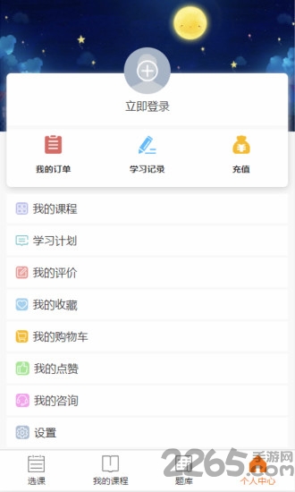文顶教育在线成教app