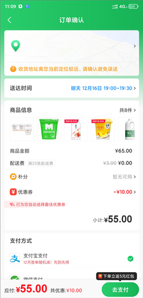 怎么使用优惠券下单买菜配图4