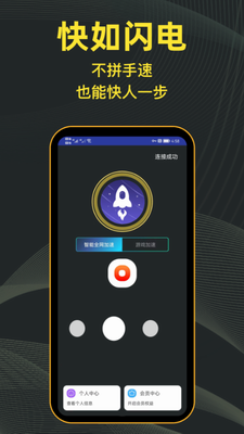 极速加速器
