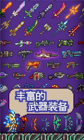 泰拉瑞亚汉化版