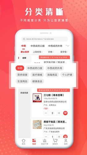 恒昌健康b2b商城官方版