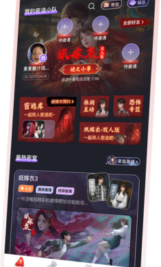 纸嫁衣双人版
