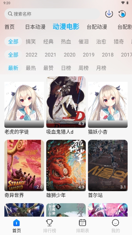 亚托动漫APP官方版