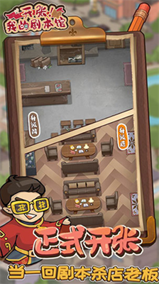 开张我的剧本馆无限钞票钻石