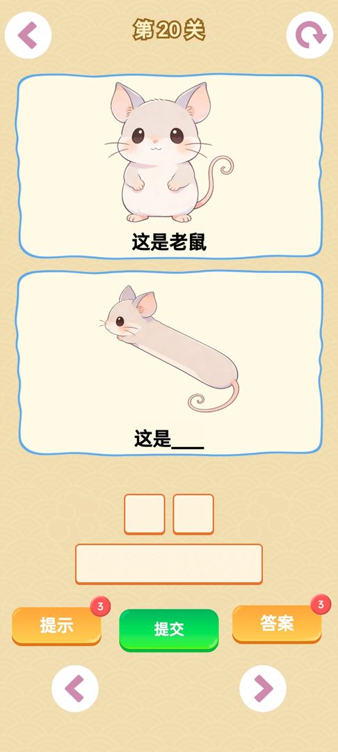 谐音梗安卓版