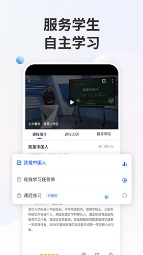 智慧中小学教育平台app