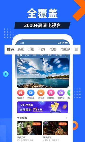 电视家5·0永久免费版