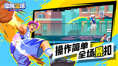 单挑篮球破解版无限金币钻石最新版