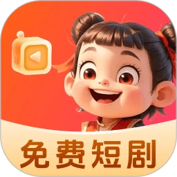 哪吒免费短剧官网安卓版