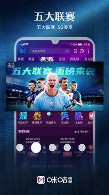 咪咕视频app2023