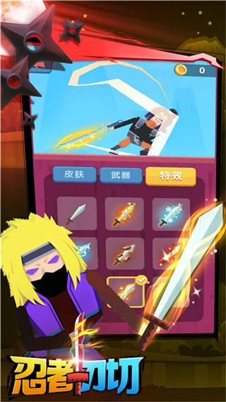 忍者一刀切官方正式版