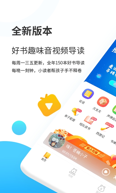 樊登小读者学堂APP手机版