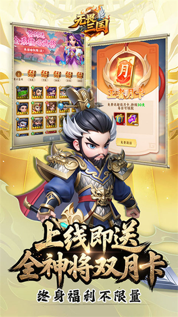 无畏三国(0.05折亿元福利版)
