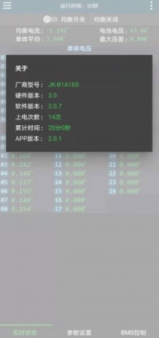 极空BMS安卓最新官方版