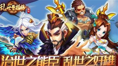 乱世曹操传破解版无限元宝无限金币