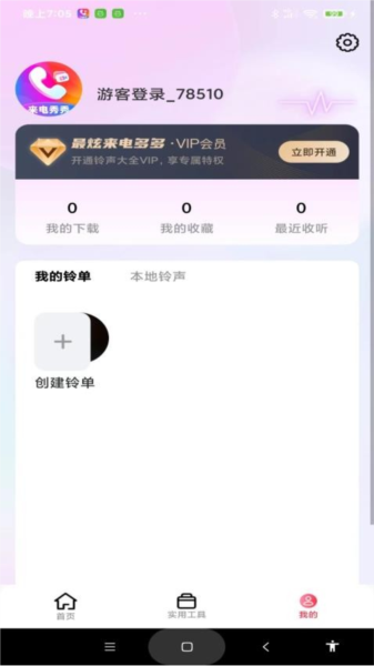 最炫来电多多app