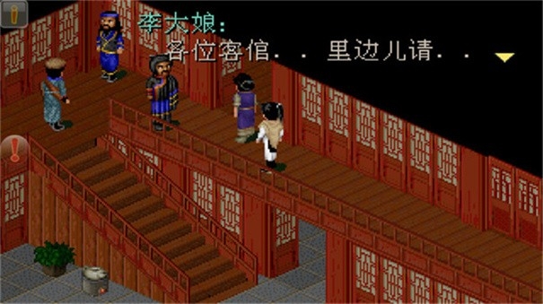 仙剑98柔情版手机官方免费版