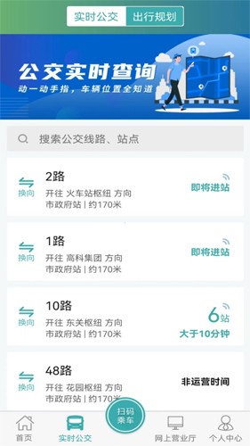 长治公交通安卓版