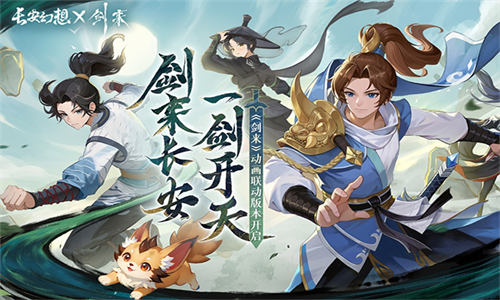 长安幻想国际服