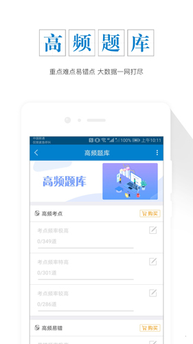 期货从业资格准题库app