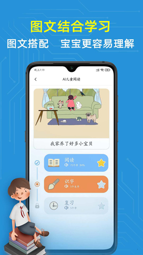 适趣儿童识字app(改名适趣AI中文)