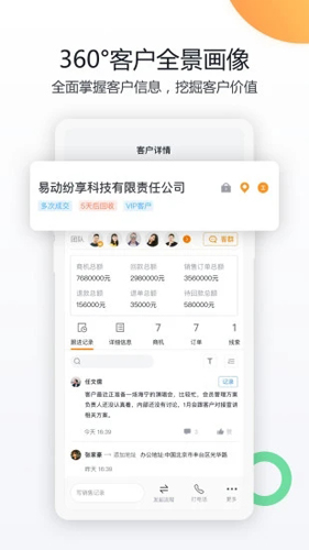 纷享销客app手机版