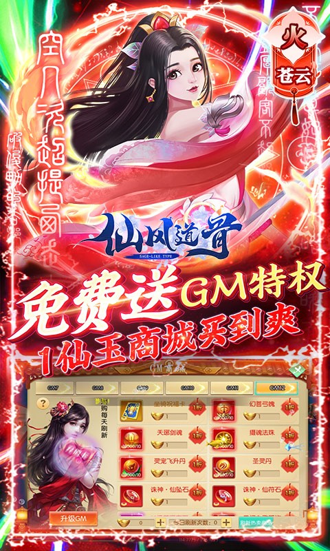 仙风道骨ios