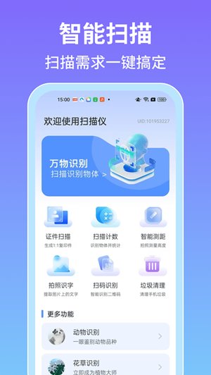 手机全能测量仪app宣传图