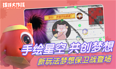球球大作战内购破解