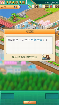口袋学院物语3无限金币破解版
