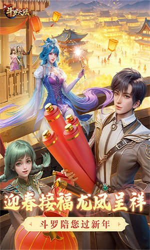 新斗罗大陆华为版