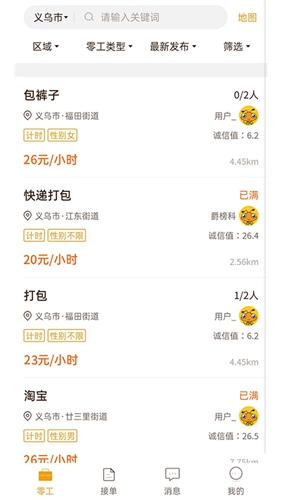找零工app