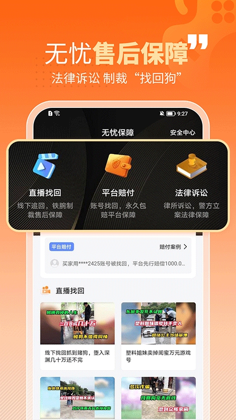 戏仔游戏账号交易平台官方版