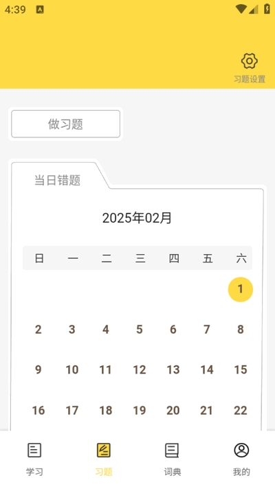 强基英语软件官方版