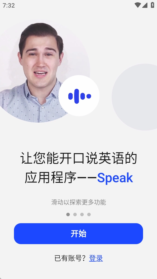 Speakai英语口语app最新版