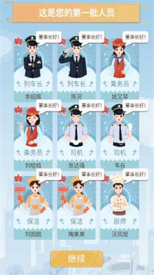 模拟高铁集团免广告无限货币