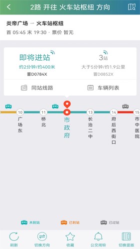 长治公交通安卓版